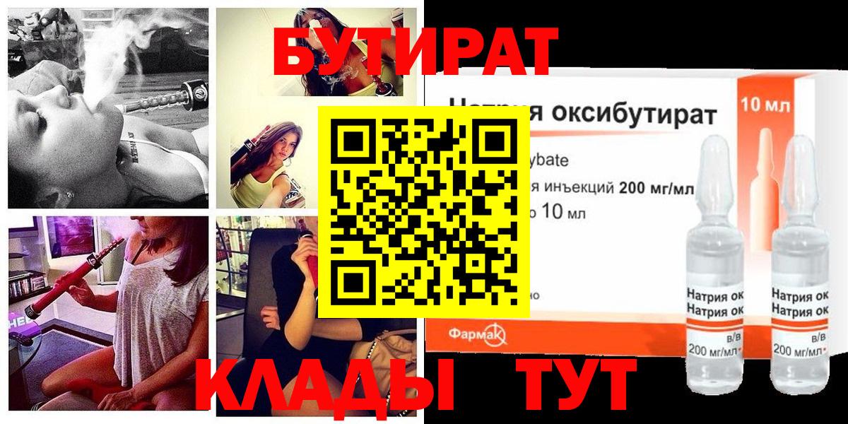 БУТИРАТ жидкий экстази  Вход с VPN  Усинск 