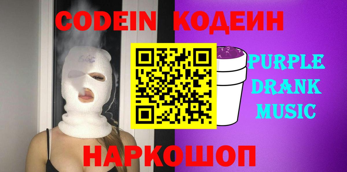 Усинск  Кодеиновый сироп Lean напиток Lean (лин)  Codein Purple Drank  Вход с VPN 