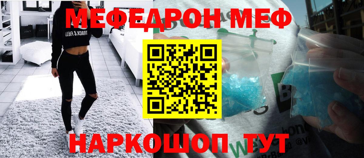 МЕФ  Меф кристаллы  Вход с VPN  МЯУ-МЯУ мяу мяу  Усинск 