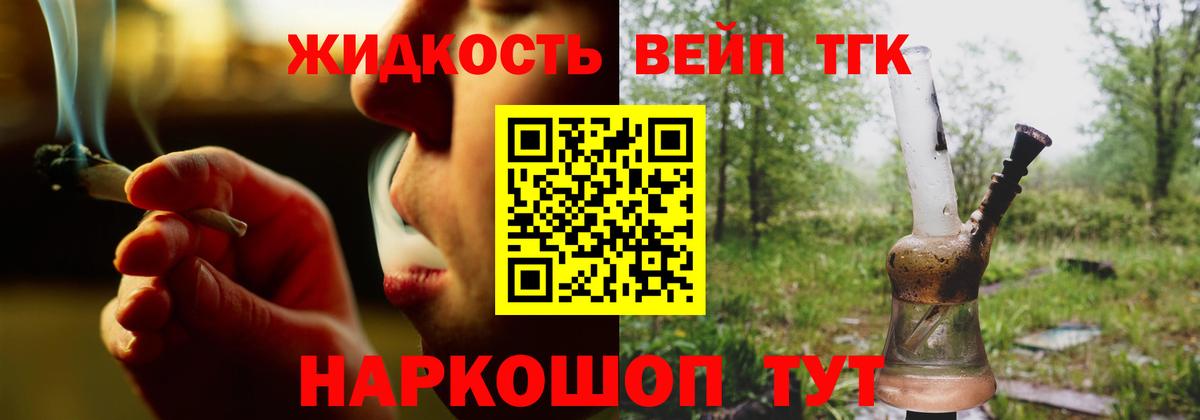 ТГК вейп с тгк Усинск